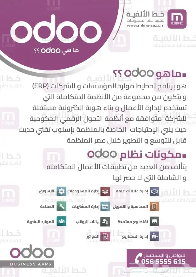 محترفي خبراء في اودو odoo نقدم أفضل الحلول وخدمات التدريب 4
