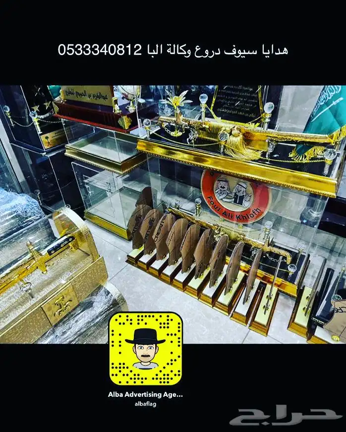 دروع تذكارية هدايا سيوف مطبوعات لوحات حروف اعلام سواري 33