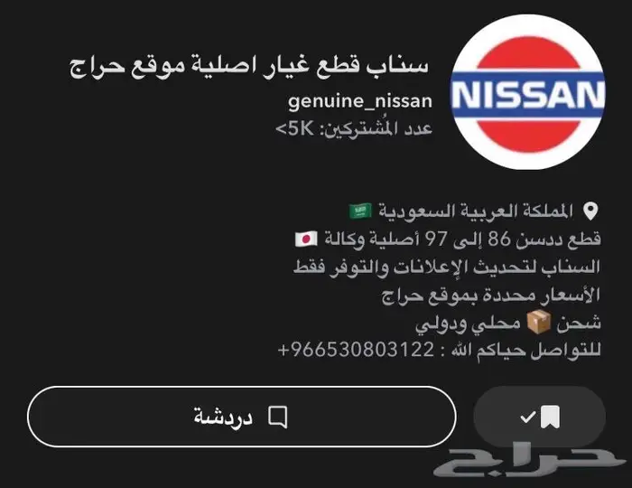 قطع غيار ددسن 1986-1997 ((الإعلان المثبت)) 1