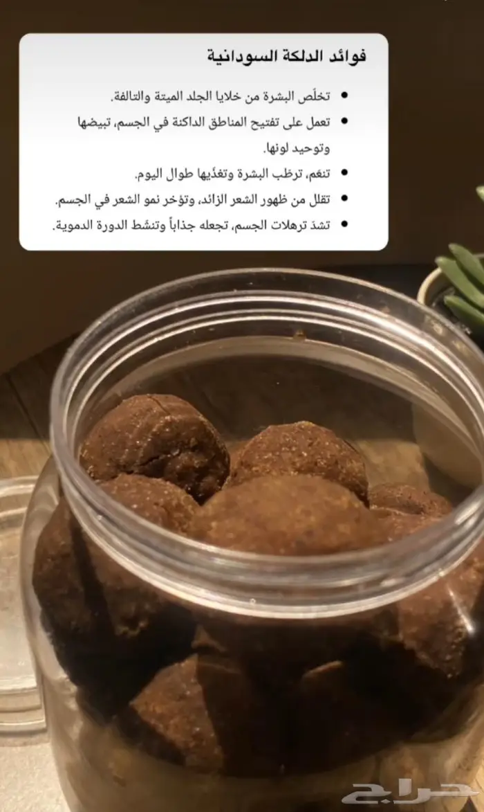 دلكة سودانية و حلاوة و واكس لتنظيف الجسم 1