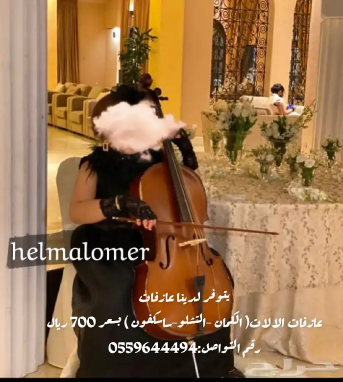 عازفات كمان وتشلوو 0