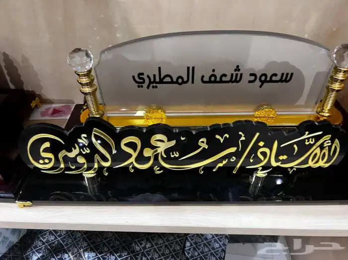 دروع تذكارية هدايا سيوف مطبوعات لوحات حروف اعلام سواري 58