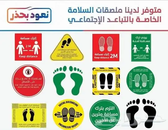 ستكرات ملصقات السلامة 0