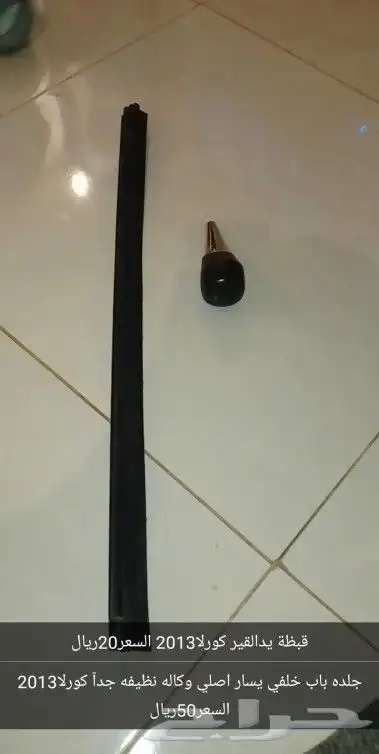 قطع واكسسوارات سيارة كورولا 2013 3