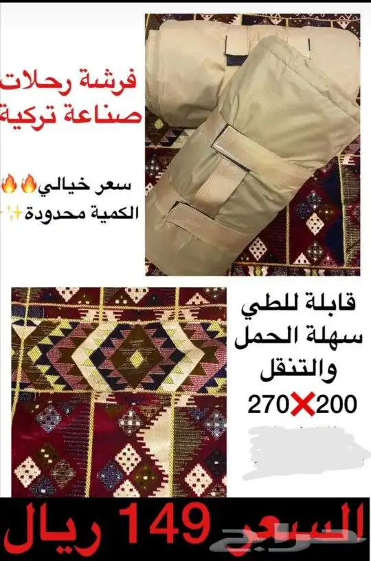 لرحلات فرشة تركيه ب140 فقط 0