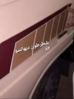 دايهاتسو قطع غيار قلاب دلتا نقال وايت سطحه 71