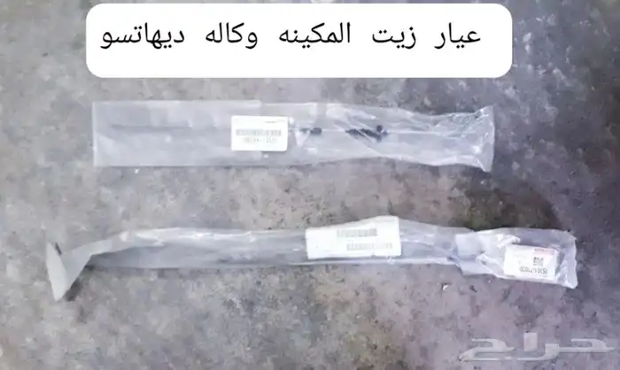 قطع غيار قلاب دايهاتسو دلتا 62