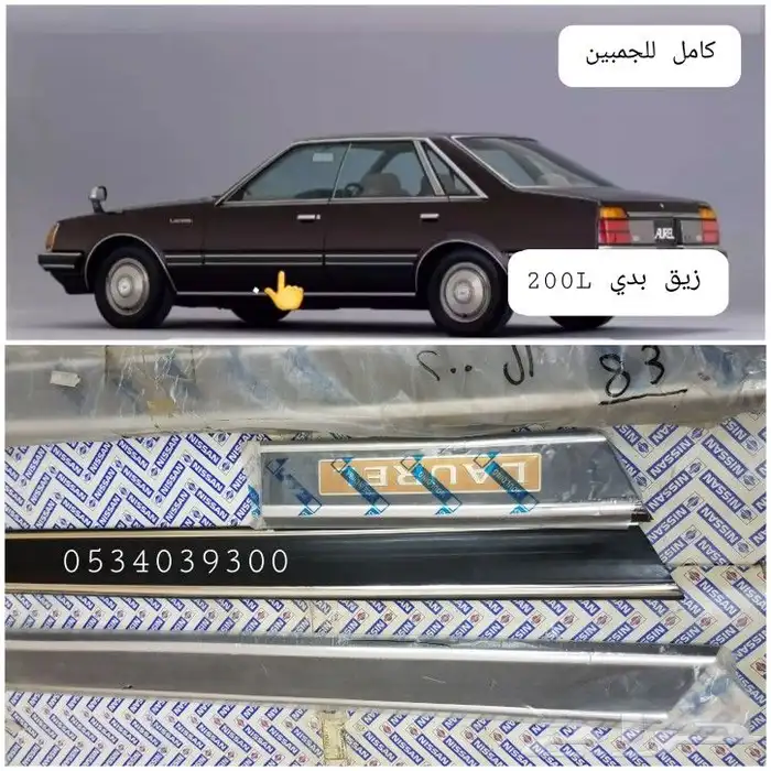 لوريل 240 نيسان 200L 6