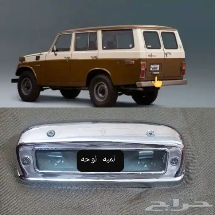 قطع تايوتا جيب 79 _ 78_77 صالون لندكروزر 3