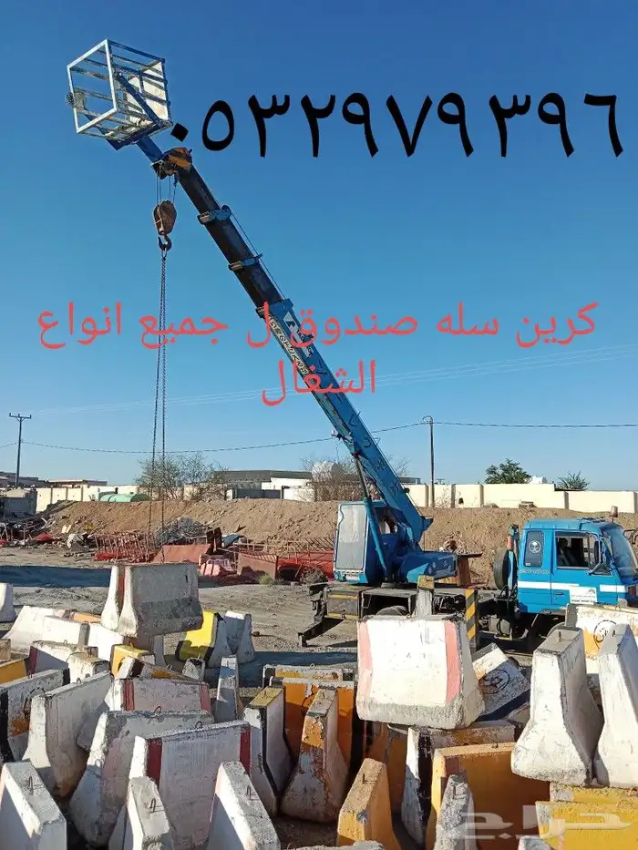 كرين مكه سله 18