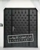 عزل ابواب صوت 56