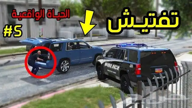 قراند الحياة الواقعية وتركيب العاب بي سي رخيص 1
