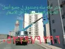 كرين مكه سله صندوق ل جميع أعمل الصيانه اتصل 6