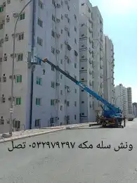 كرين مكه سله صندوق ل جميع أعمل الصيانه اتصل 3