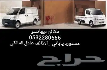 مكينة ديهاتسو جيب تيريوس ودباب ومكاين كامري 0
