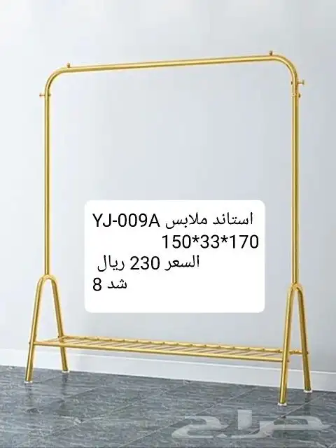 علاقة ملابس 0