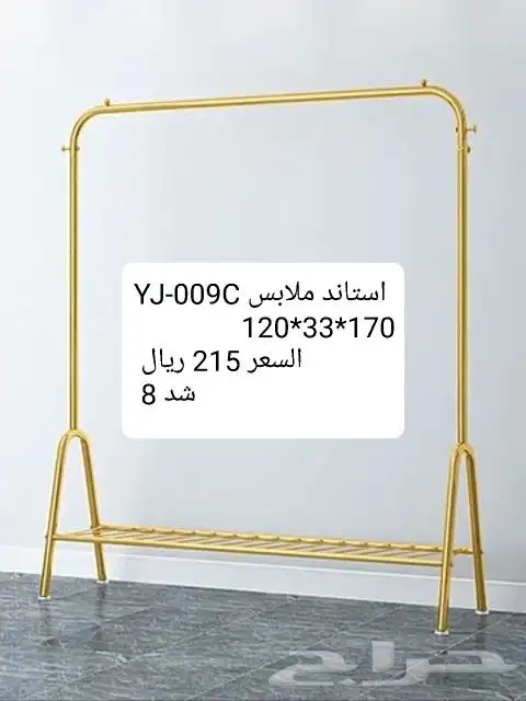 علاقة ملابس 1