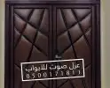 عزل باب عازل صوت للابواب الرياض 63
