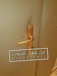 عزل باب عازل صوت للابواب الرياض 27