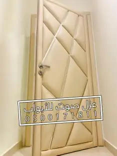 عزل باب عازل صوت للابواب الرياض 19