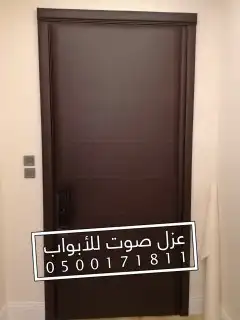 عزل باب عازل صوت للابواب الرياض 29