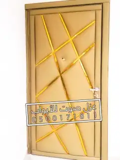 عزل باب عازل صوت للابواب الرياض 67