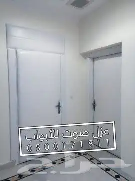 عزل باب عازل صوت للابواب الرياض 30