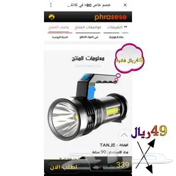 عرض خاص اي كشاف ب50 ريال فقط 87