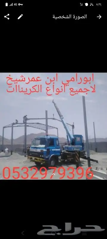 كرين مكه سله صندوق 0532979396 0