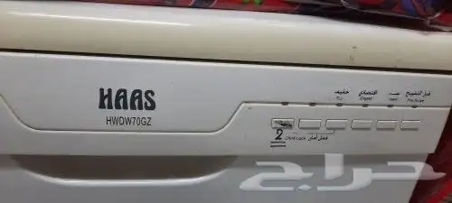 غسالة اطباق ماركة هاس 0