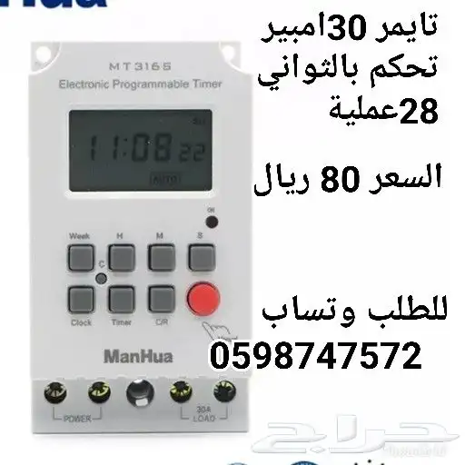 تايمر كهربائي 28عملية 0