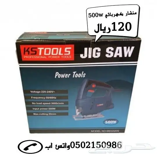 منشار كهربائي 500w 0