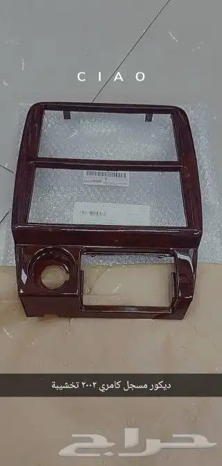 ديكور مسجل كامري 1998 2002 تخشيبة اصلي 6