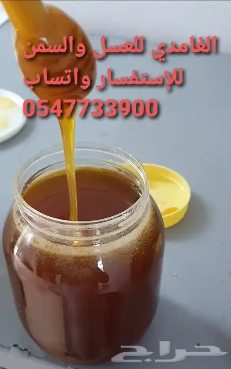 الغامدي للعسل والسمن الطبيعي 13