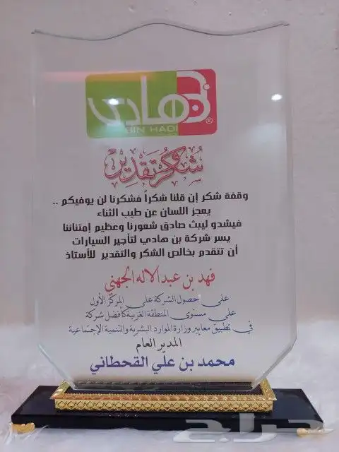 دروع تذكارية للموظفين 21