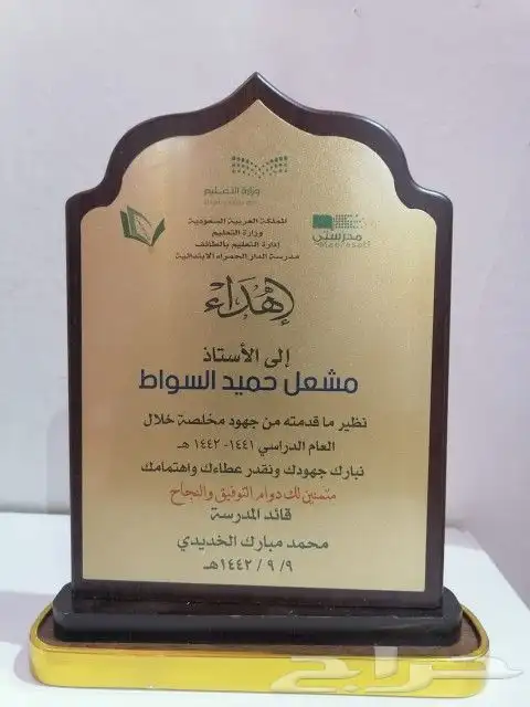دروع تذكارية للموظفين 13