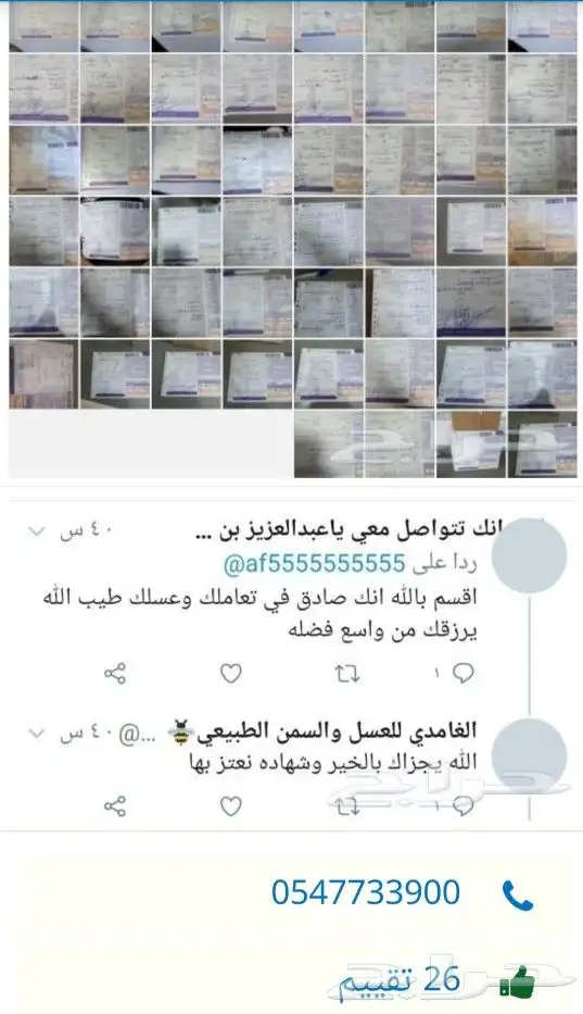 الغامدي للعسل والسمن الطبيعي 22