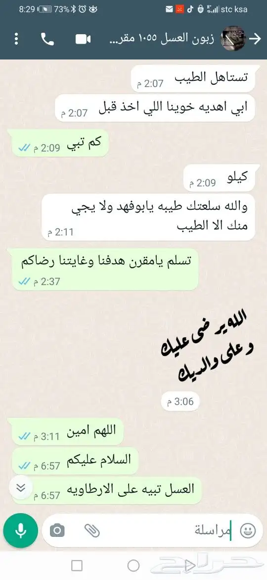 الغامدي للعسل والسمن الطبيعي 16