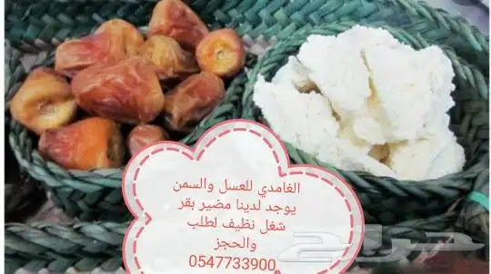 الغامدي للعسل والسمن الطبيعي 1