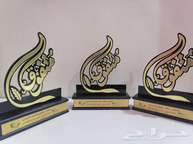 دروع تذكارية للموظفين 18