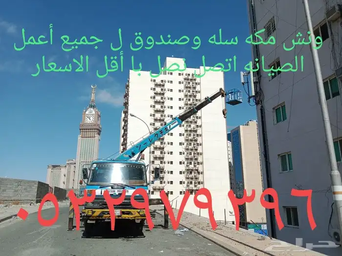 رفعه ونش كرين مكه سله صندوق ل جميع أعمل الصيا 7