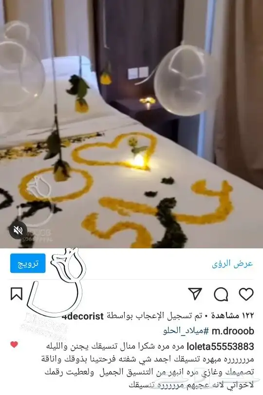 تجهيزات ليالي رومنسيه 14