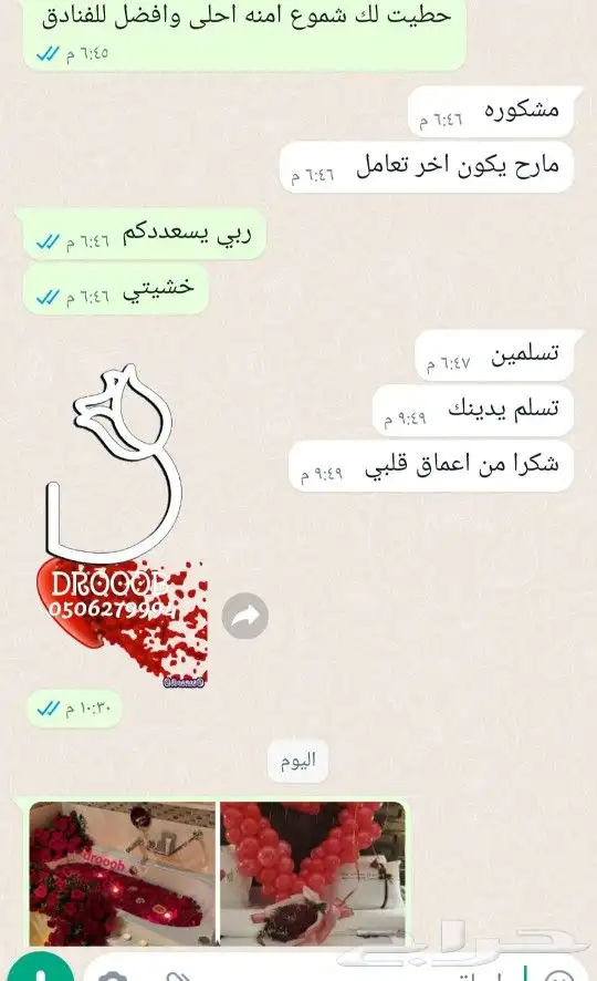 تجهيزات ليالي رومنسيه 2