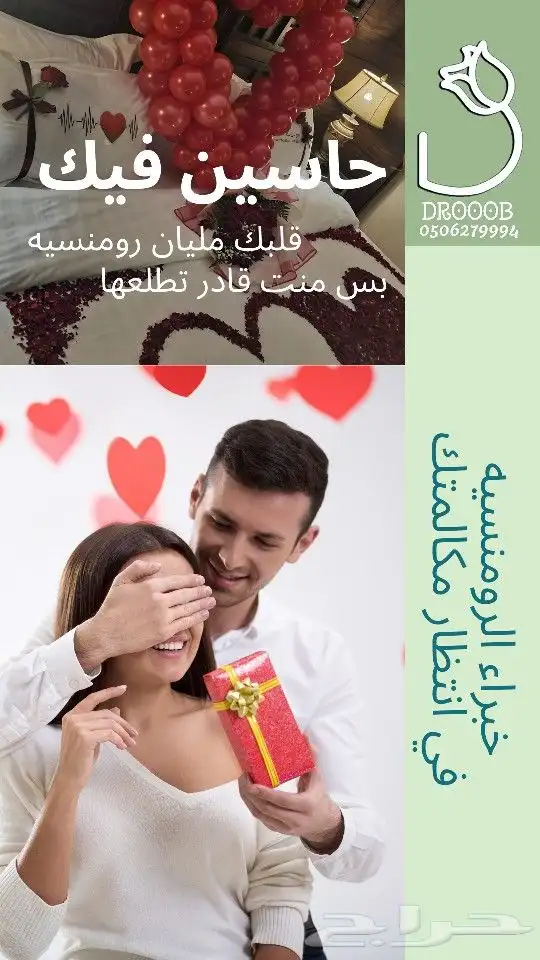 تجهيزات ليالي رومنسيه 0