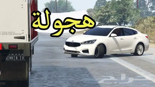 قراند الحياة الواقعية و هجولة اسيتو بي سي 0