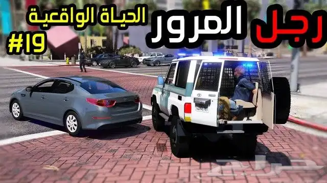 قراند الحياة الواقعية وتركيب العاب بي سي 6