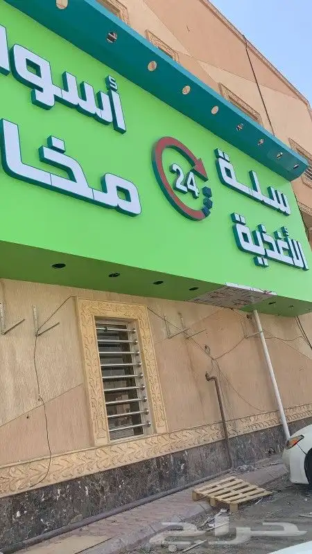 فك لوحات اعلانية فك لوحات محلات تجارية 056.2836255 2