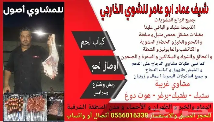 شوي خارجي شوي خارجي مشويات مشاوي شيف عماد 1