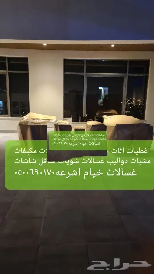 اغطيه كراسي طاولات طعام كافيه مطاعم جلسات خار 1