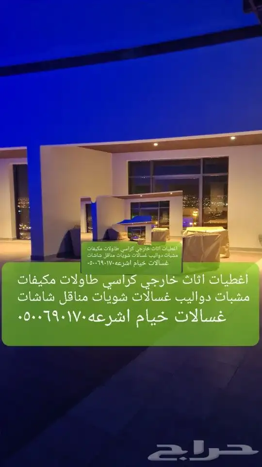 اغطيه كراسي طاولات طعام كافيه مطاعم جلسات خار 2